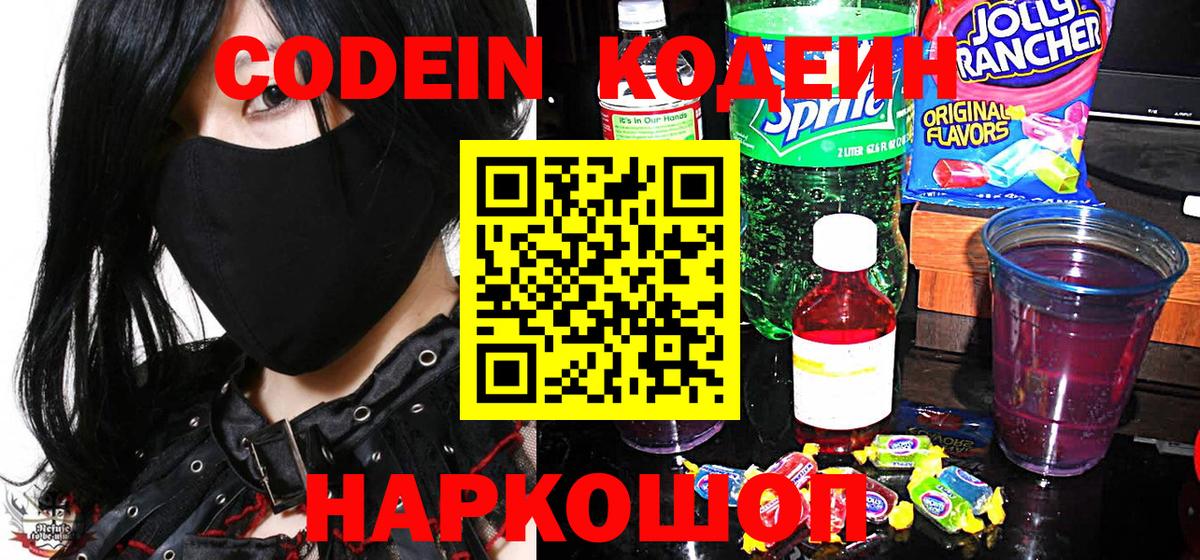 Нурлат  Codein напиток Lean (лин)  Вход с VPN 