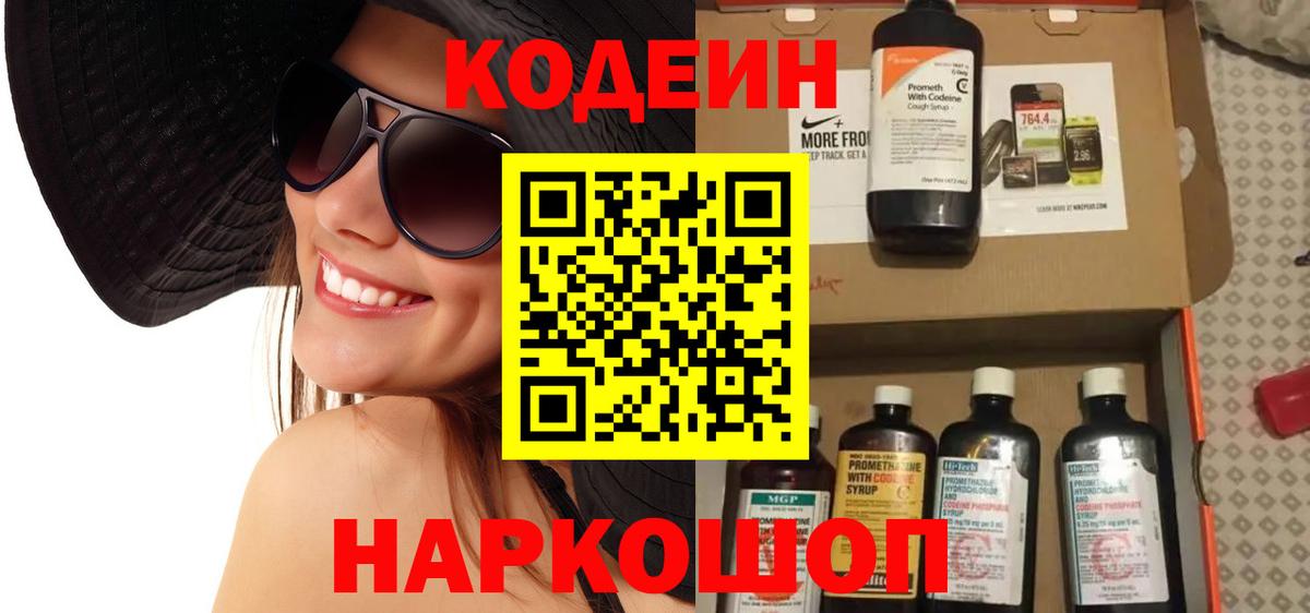 Кодеиновый сироп Lean напиток Lean (лин) Нурлат
