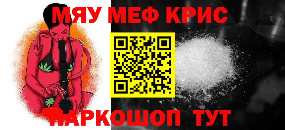 МЕФ mephedrone  Меф mephedrone  Мефедрон  МЯУ-МЯУ  Нурлат  Вход с VPN 