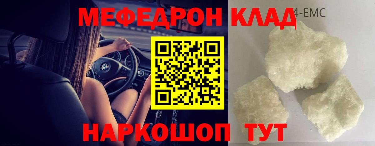 Меф мяу мяу Нурлат