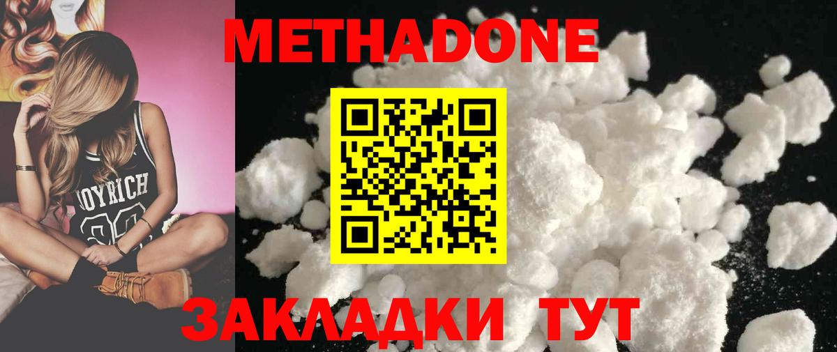 Метадон кристалл  МЕТАДОН methadone  Вход с VPN  Нурлат 